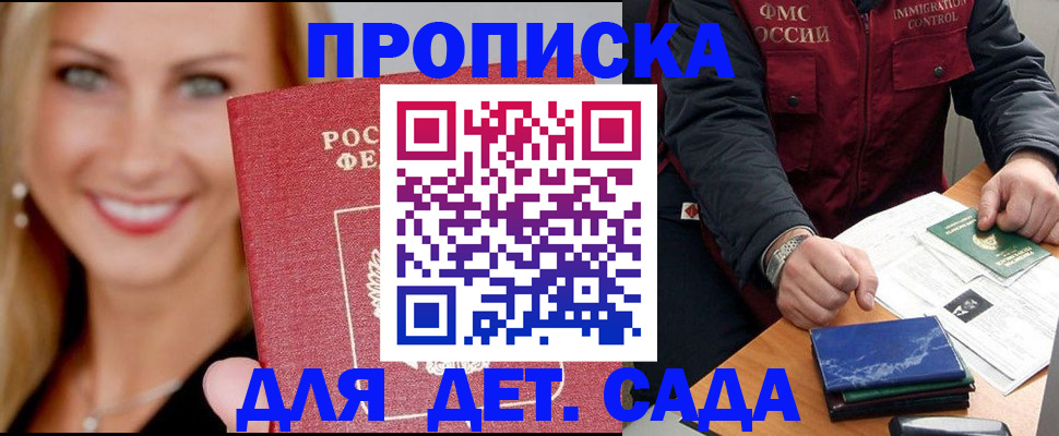 прописка штамп в Исилькуле