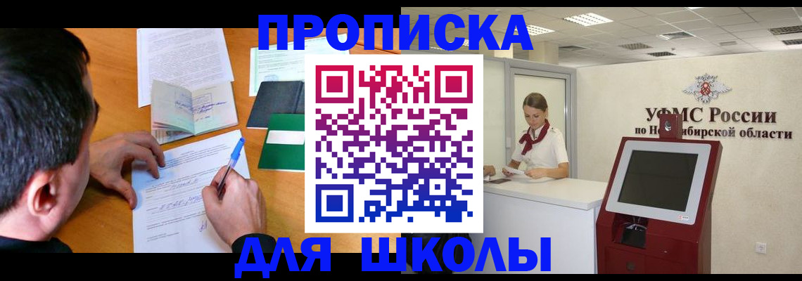 купить прописку в Исилькуле